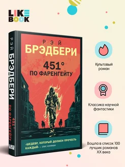 451' по Фаренгейту