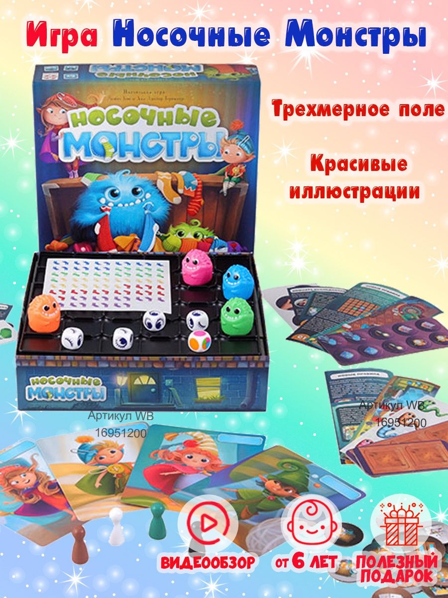 Немецкая настольная игра носочные монстры. Носочные монстры игра отзывы.