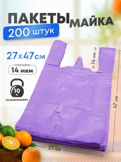 Пакеты майка с ручками 27х47 200 штук фасовочные