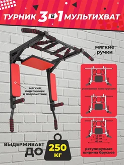 Турник 3в1 Мультихват настенный