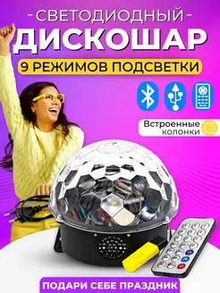 Проектор диско шар музыкальный лазерный