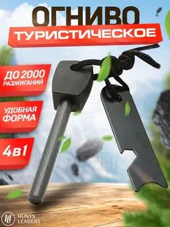 Огниво туристическое большое с кресалом брелок вечная спичка