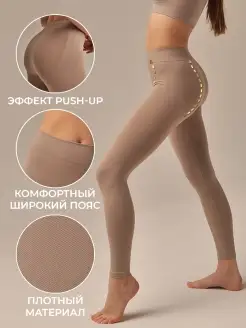 Леггинсы женские корректирующие push-up