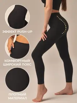 Леггинсы женские корректирующие push-up