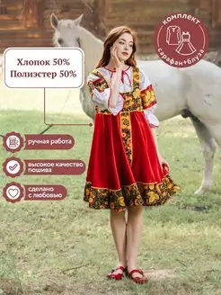 Русский народный костюм женский