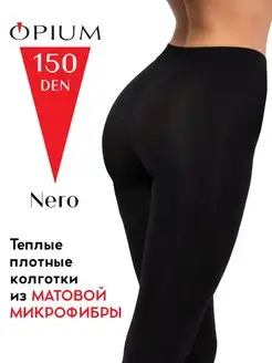 Теплые колготки из микрофибры 150 ден