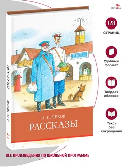 Рассказы Чехов. А.П.Чехов. Школьная программа