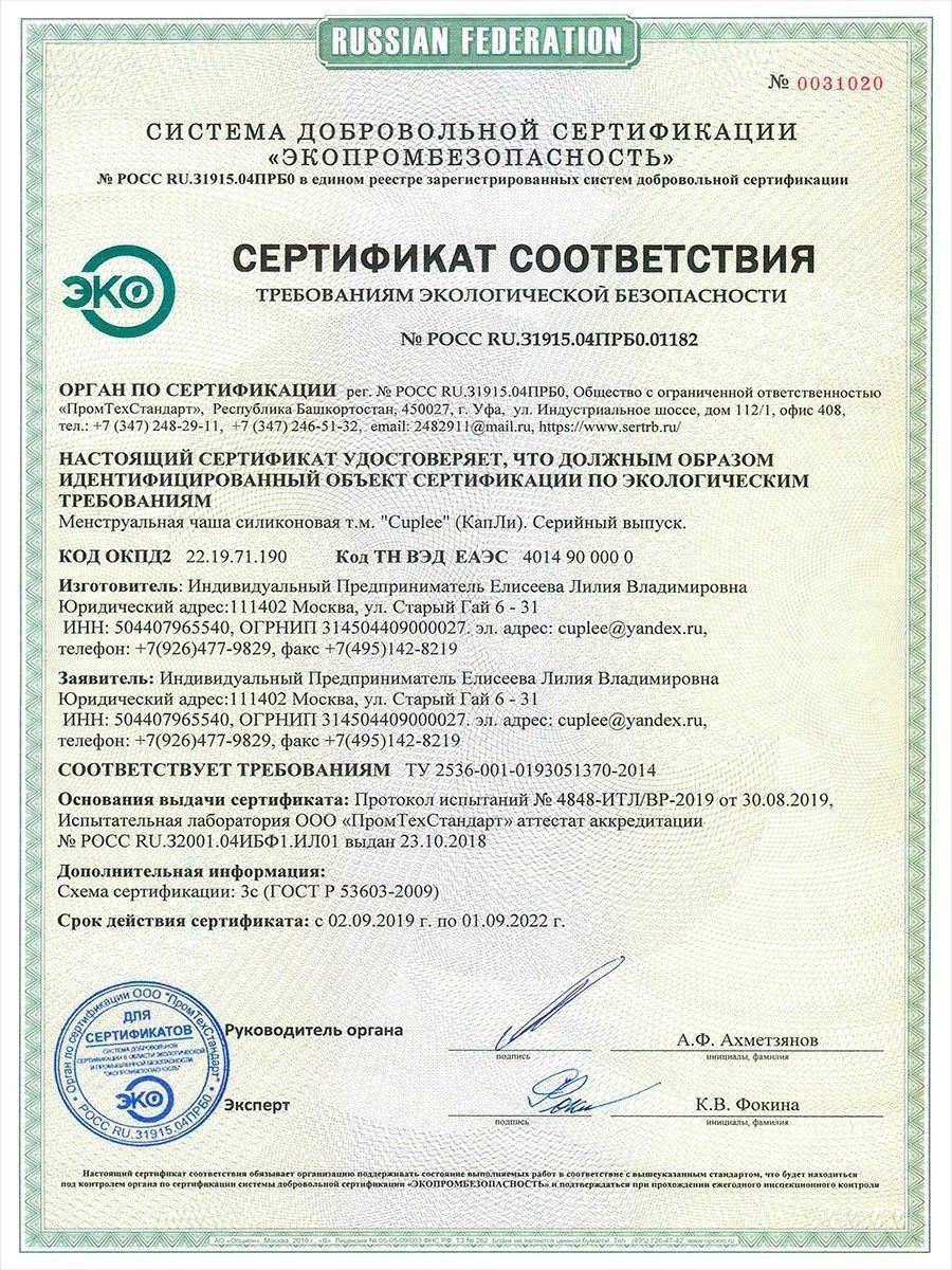 Сертификат соответствия на антисептик стопбактер