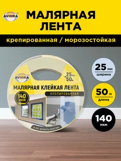 Малярная лента скотч 25мм*50м