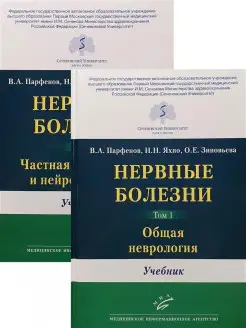 Нервные болезни. Учебник в 2-х томах