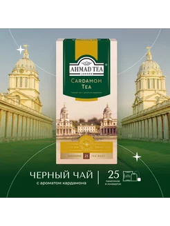 Cardamom Tea черный чай с кардамоном 25 шт по 2г