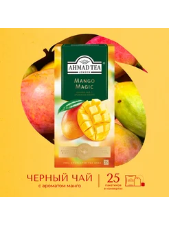 Mango Magic черный чай в пакетиках, 25 шт по 1,5г