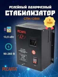 Стабилизатор напряжения 220 в однофазный СПН-13500