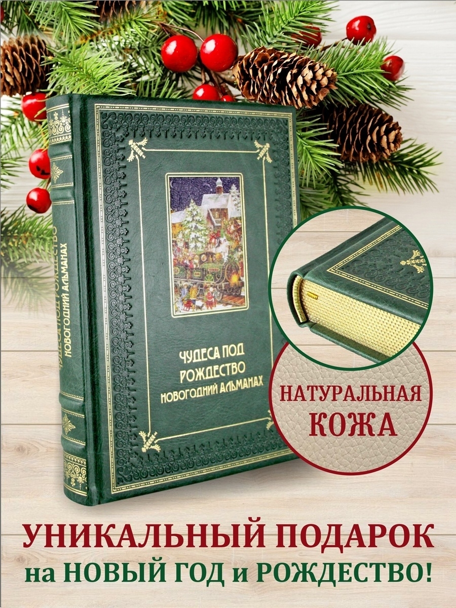 фанфик рождественская книга фото 104