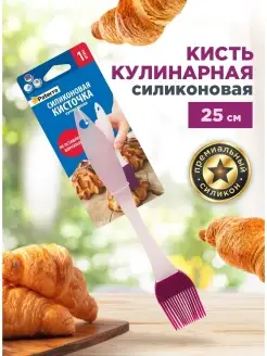 Кисточка кулинарная, силиконовая пластиковая, 25 см