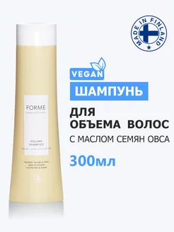 Forme Шампунь для объема волос 300 мл