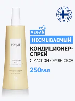 Forme Несмываемый кондиционер-спрей для волос 250 мл