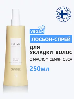 Forme Лосьон-спрей для укладки волос 250 мл