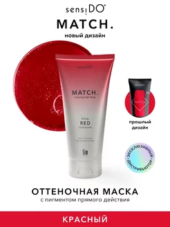 SensiDo Match Оттеночная маска для волос красная, 200 мл