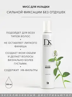 Мусс для укладки волос DS Volume Mousse, 300 мл