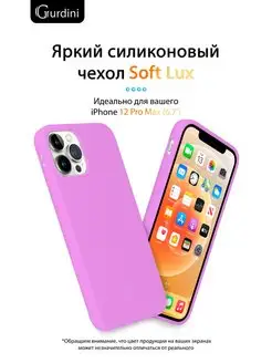 Чехол для Apple iPhone 12 Pro Max 6.7"