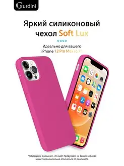 Чехол для Apple iPhone 12 Pro Max 6.7"