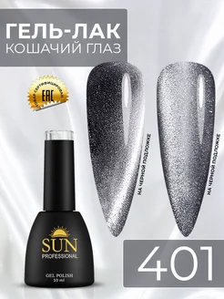 Гель лак Кошачий глаз Cat Eye 9D 10мл №401