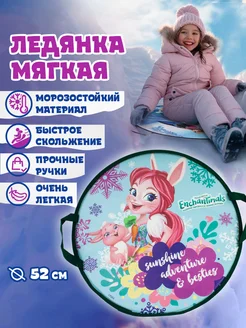 Ледянка Enchantimals 52см, круглая