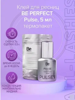 !Клей для наращивания ресниц Pulse 5мл термопакет