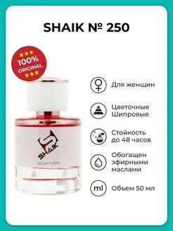 Парфюмерная вода женская № 250, 50 мл