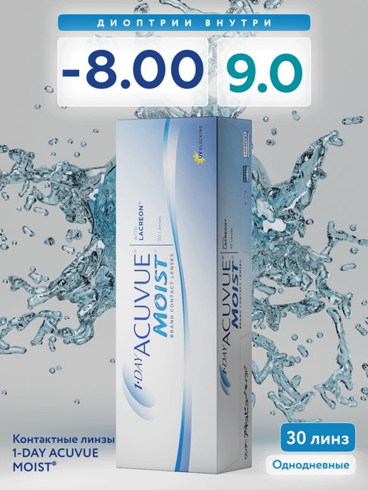 Acuvue 1-Day moist. 1-Day Acuvue moist (30 линз). Acuvue moist (30 шт.). Контактные линзы Acuvue Мойст 30.