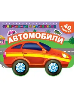 Автомобили