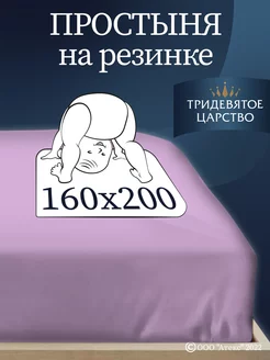 Простынь на резинке 160х200 натяжная хлопок трикотажная