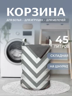 Корзина для белья "Обман зрения" 45 л