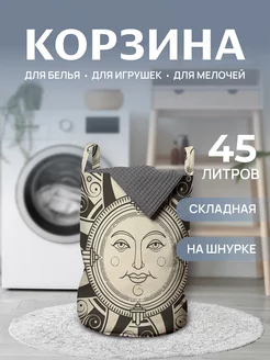 Корзина для белья "Средневековое солнце" 45 л