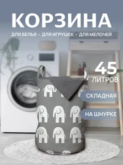 Корзина для белья "Прогулка слонов" 45 л