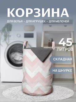 Корзина для белья "Зигзаговые тени" 45 л