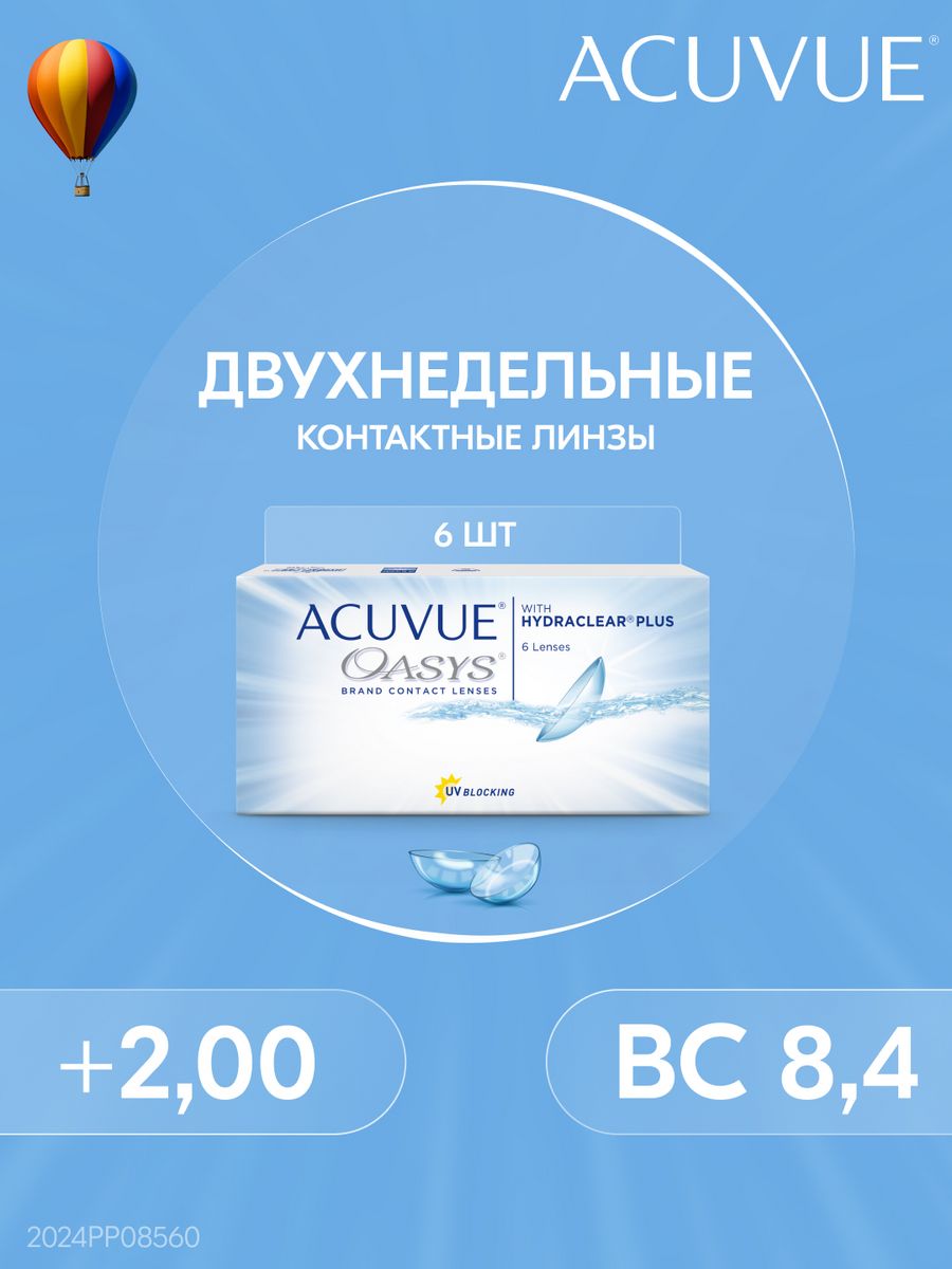 Двухнедельные линзы. Контактные линзы Acuvue Oasys with Hydraclear Plus 24 линзы. Acuvue Oasys with Hydraclear Plus 6 линз. Acuvue 2 (6 линз) (8.7, -7,50). Acuvue 2 (6 линз) (8.7, +5,75).