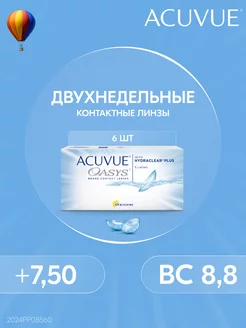 Контактные линзы OASYS 6 штук +7.50 14 8.8