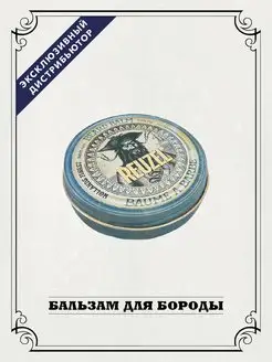 Бальзам для бороды Beard Balm, 35 гр