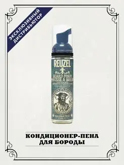 Кондиционер-пена для бороды Beard Foam, 70 мл