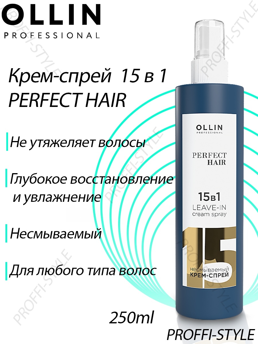 Спрей для волос ollin perfect hair