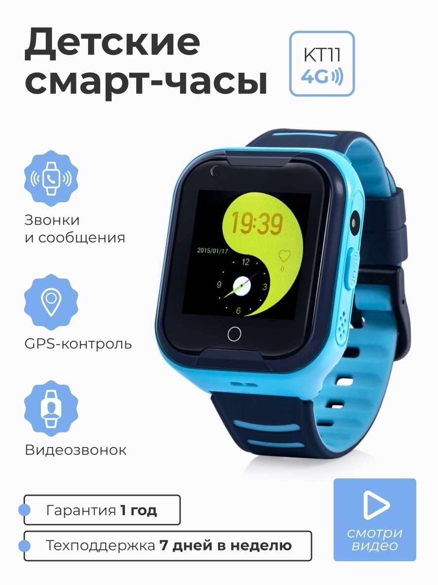 Детские смарт часы телефон KT11 4G с GPS и сим картой - наручные умные для  детей мальчика и девочки SMART PRESENT 17077358 купить в интернет-магазине  Wildberries