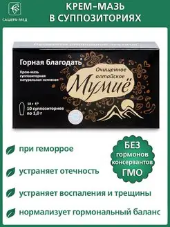 "Горная благодать" Мумиё ректально-вагинальное, №10х1,0 г