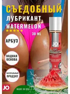 Съедобный лубрикант Сочный Арбуз Jo Watermelon