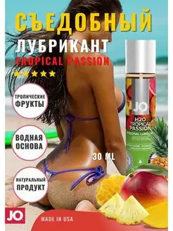 Съедобный лубрикант Тропические фрукты Jo Tropical Passion