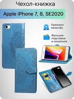 Чехол на Айфон 7 8 СЕ iphone 7 8 SE 2020 Apple