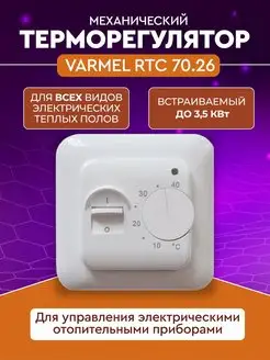 RTC 70.26 терморегулятор механический