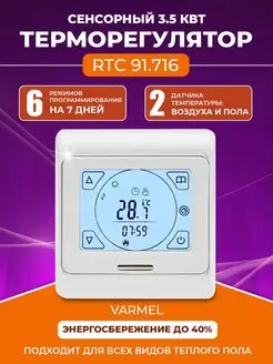 Терморегулятор RTC 91.716 сенсорный