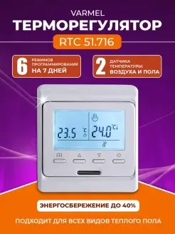 Терморегулятор RTC 51.716 программируемый